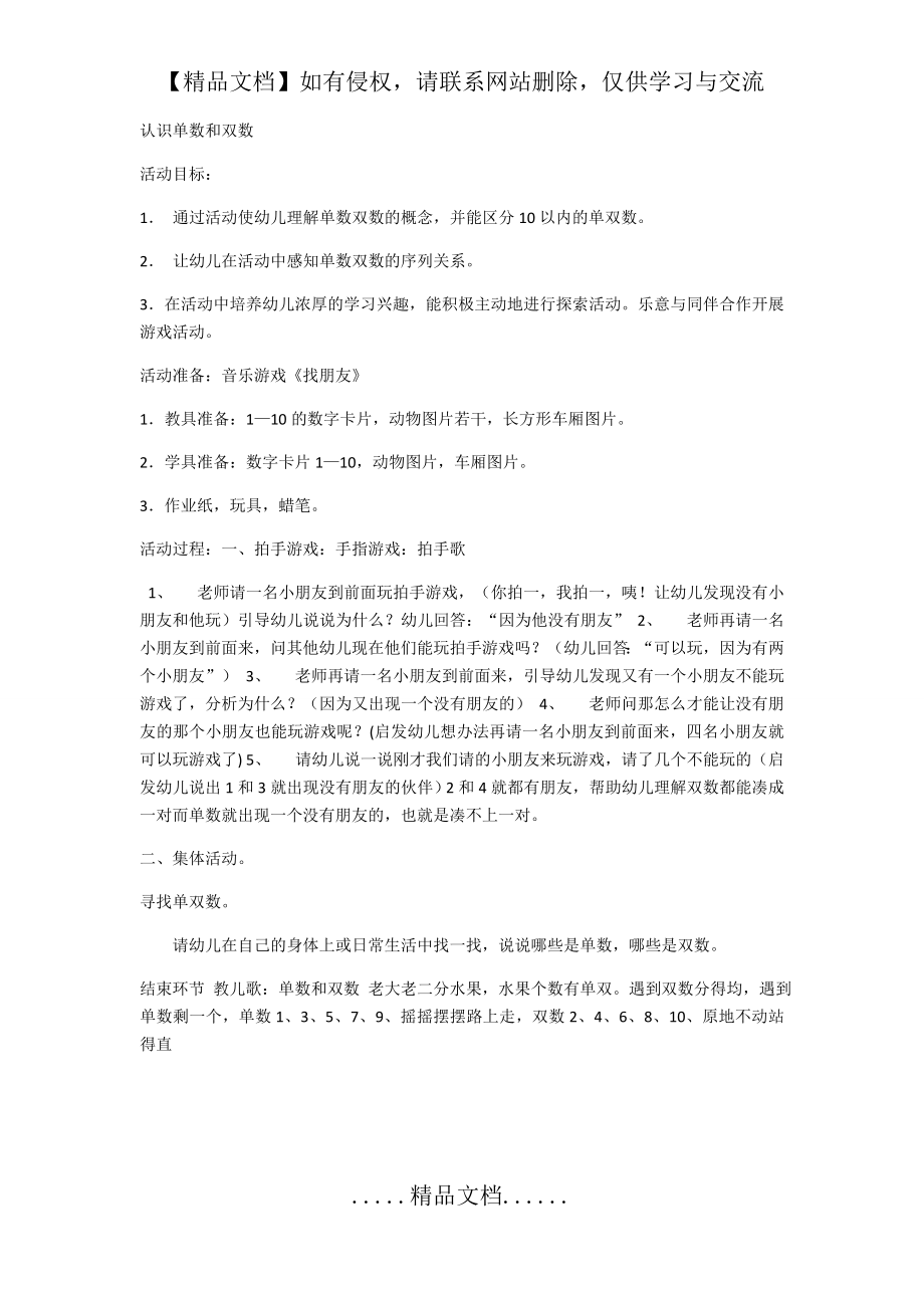 认识单数和双数公开课.docx_第2页