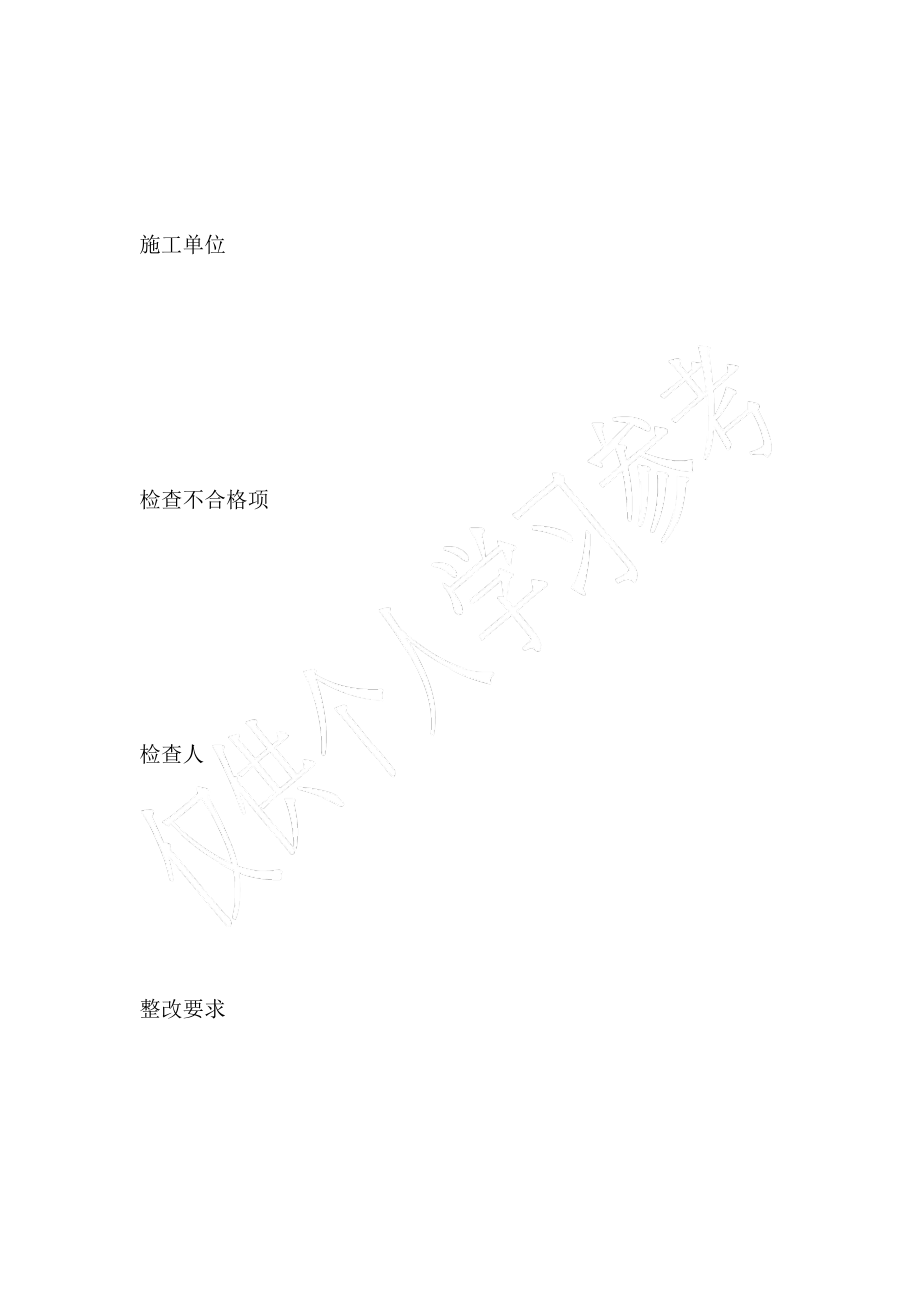 施工现场安全检查表.pdf_第2页