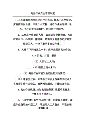 高空作业安全管理制度.pdf