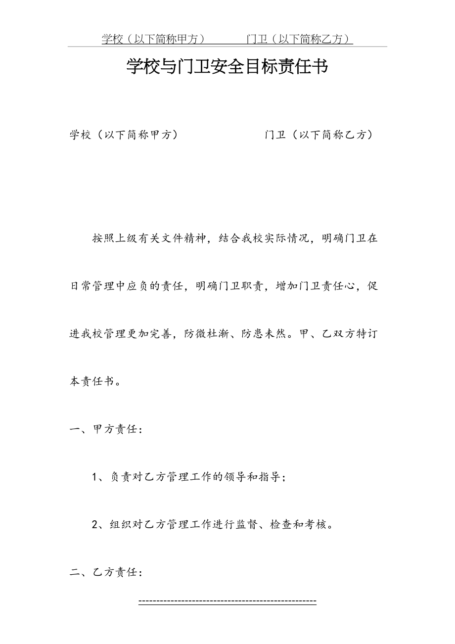 学校与门卫安全协议书.doc_第2页