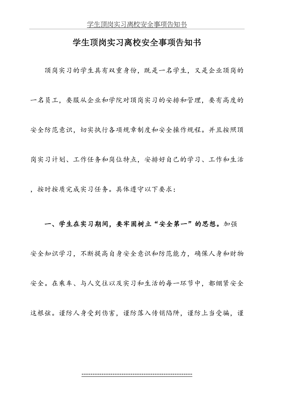 学生顶岗实习离校安全事项告知书.doc_第2页