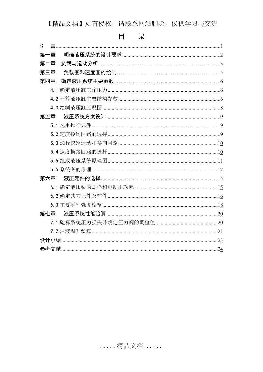 课程设计-卧式单面多轴钻孔组合机床动力滑台的液压系统.doc_第2页