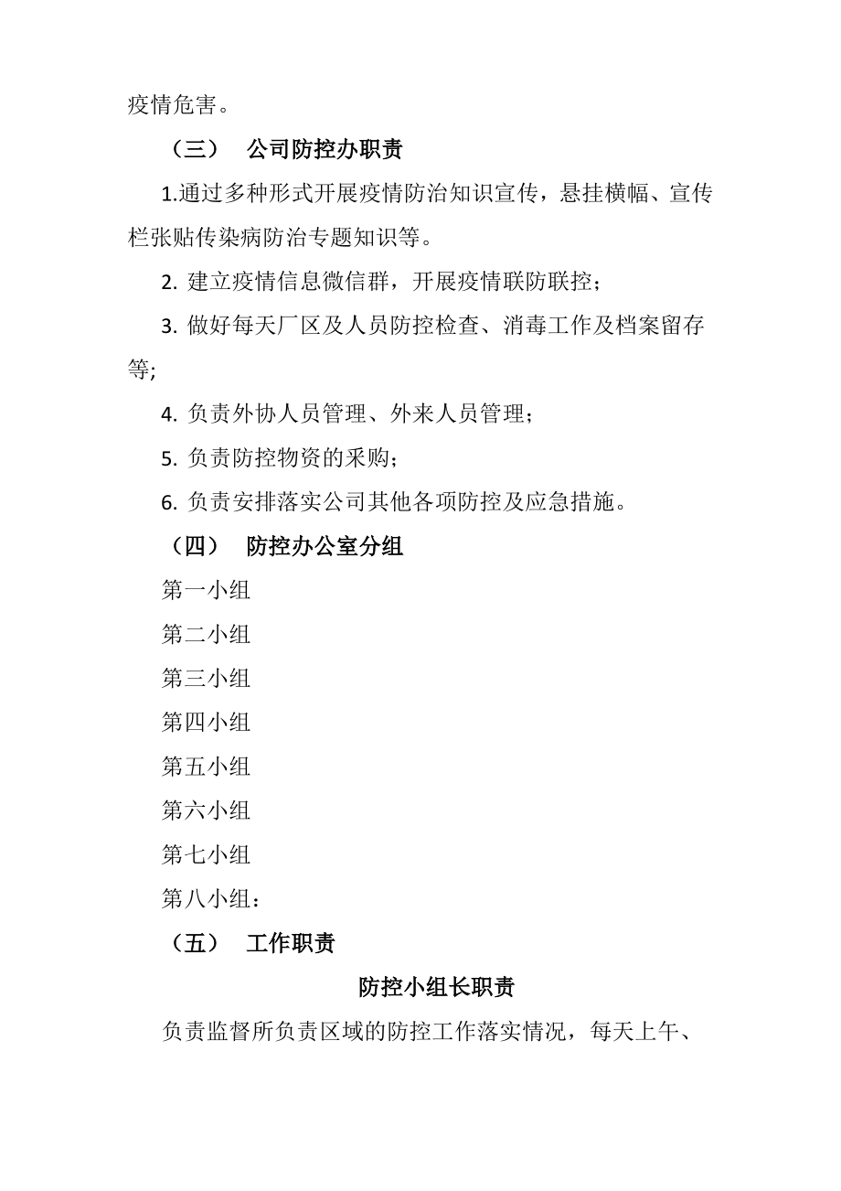 企业疫情防控工作实施细则(1).pdf_第2页