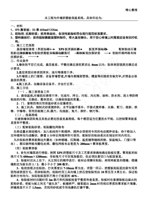 挤塑板外墙内保温技术交底.pdf