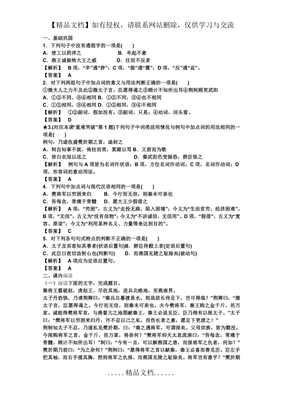 荆轲刺秦王练习题(教师).doc_第2页