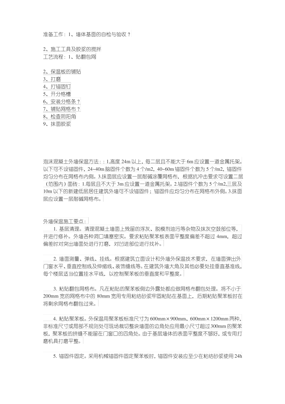 EPS保温板专项施工方案.pdf_第1页