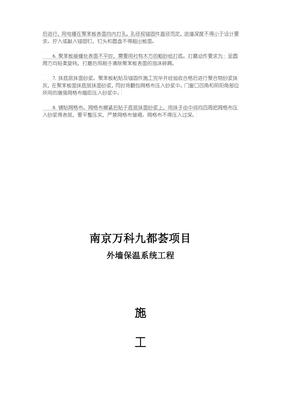 EPS保温板专项施工方案.pdf_第2页