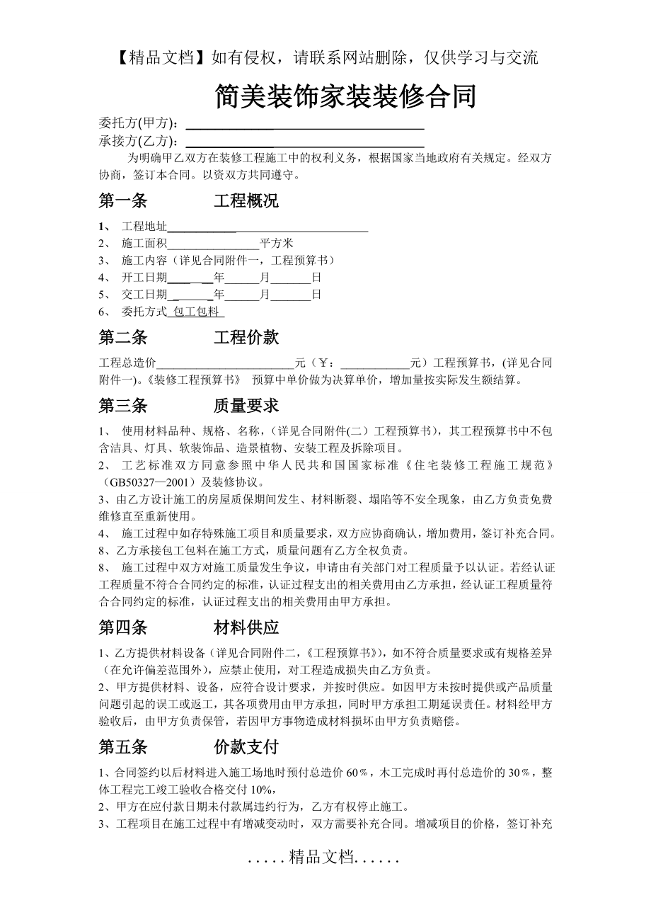 装修装饰工程合同完整版.doc_第2页