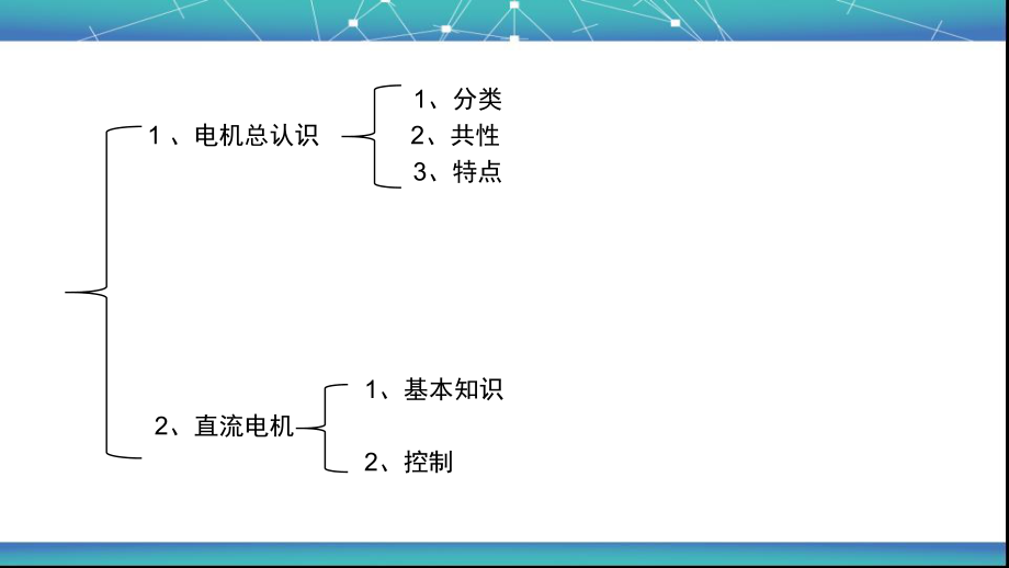 新能源汽车电机控制入门ppt课件.pptx_第2页