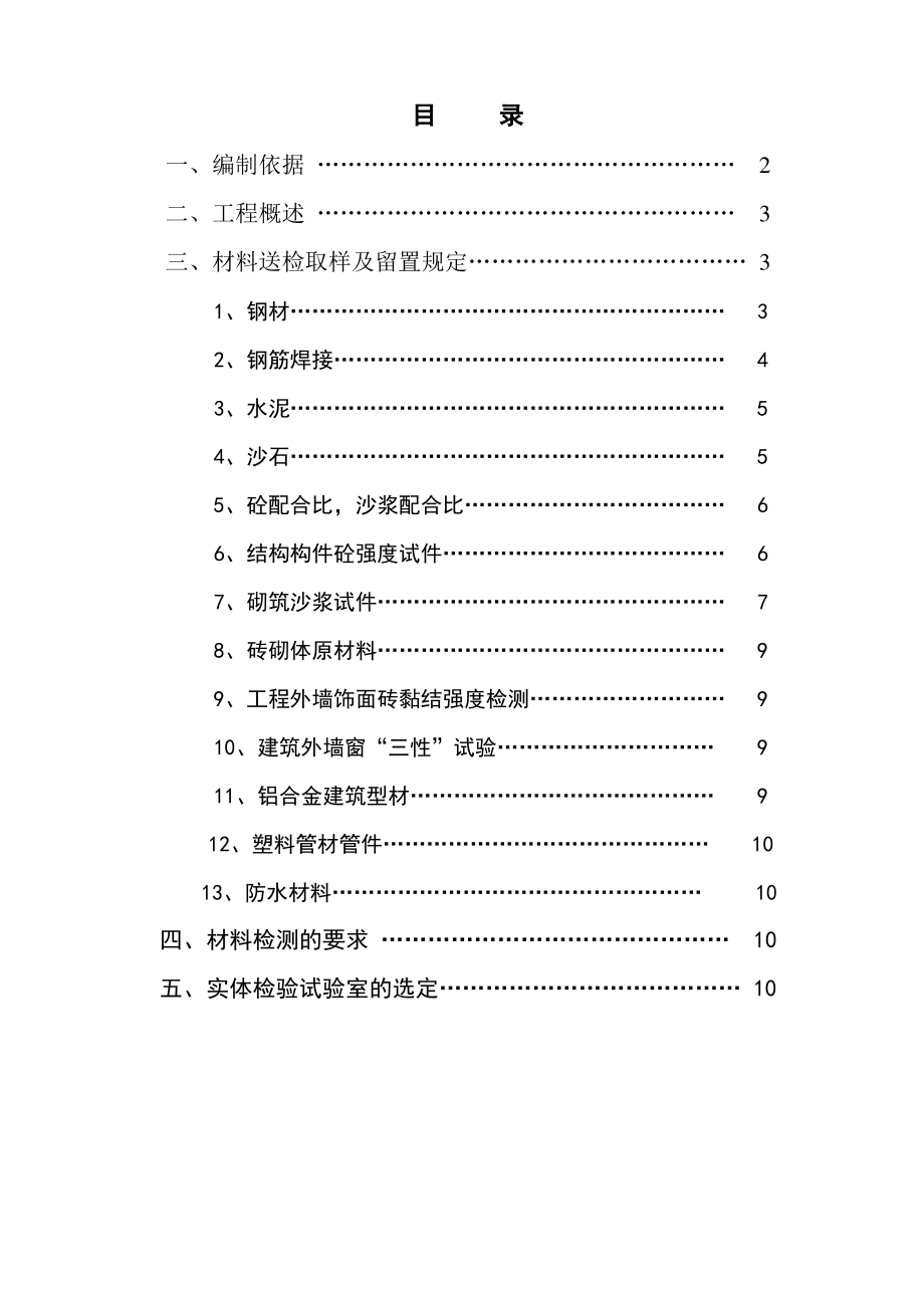 材料检测方案.pdf_第1页