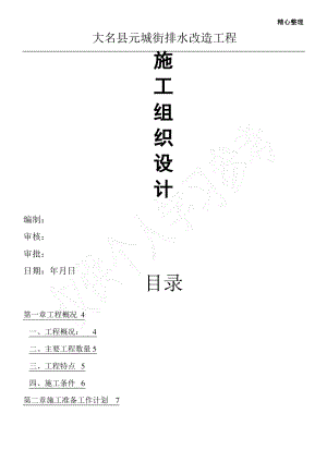 排水改造工程施工方案.pdf