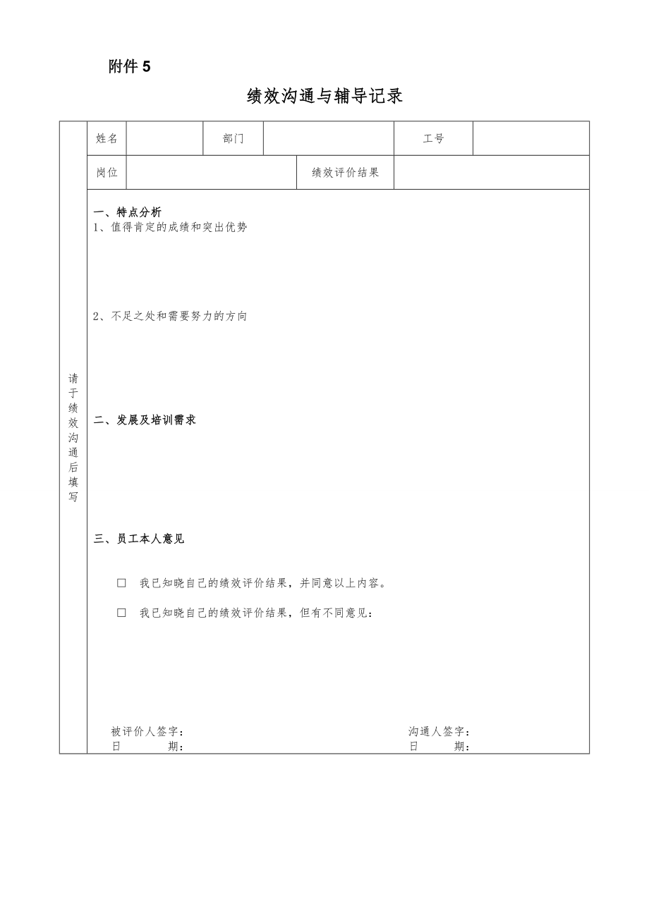 表5：绩效沟通与辅导记录.doc_第2页