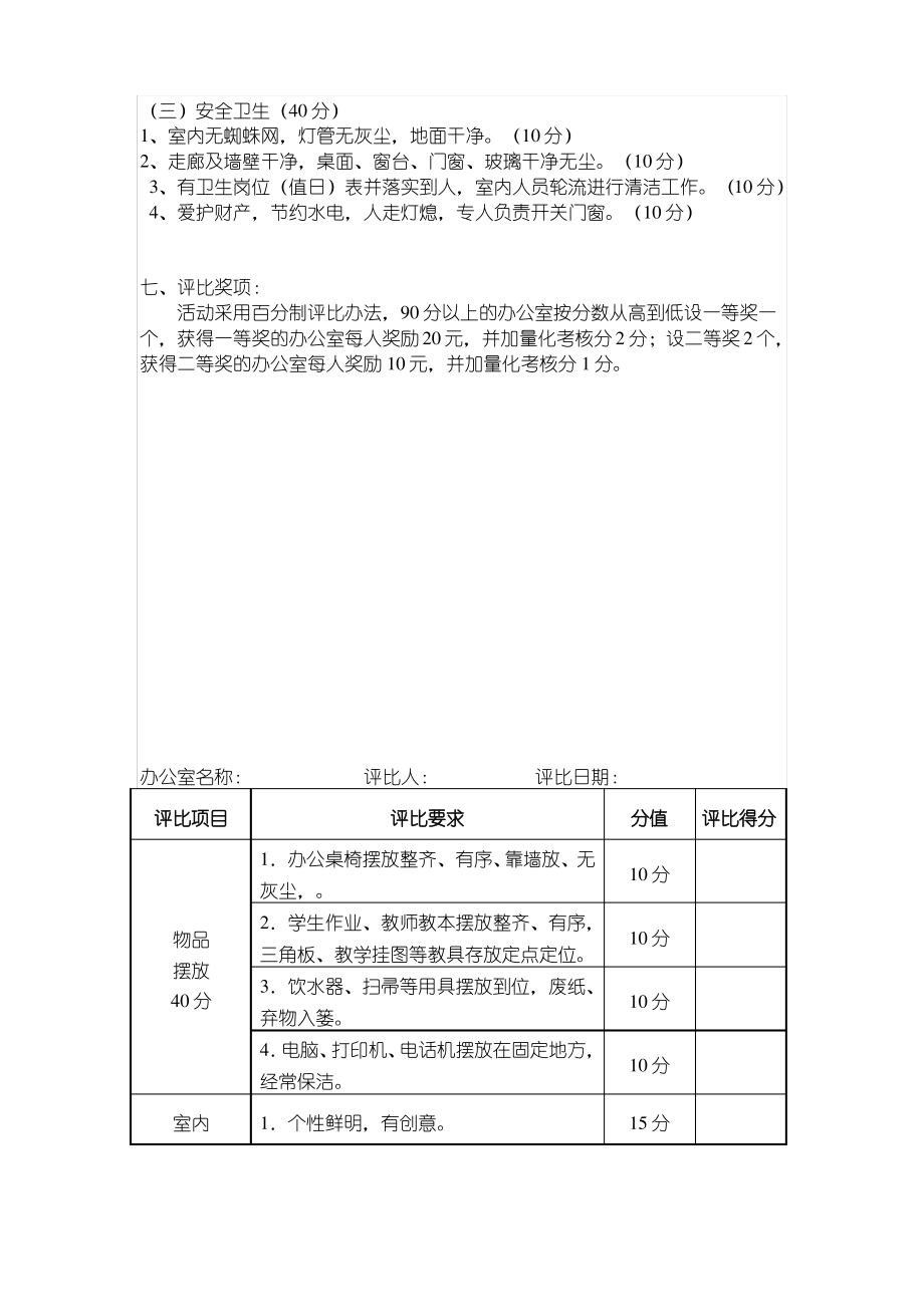 教师办公室布置评比活动方案.pdf_第2页