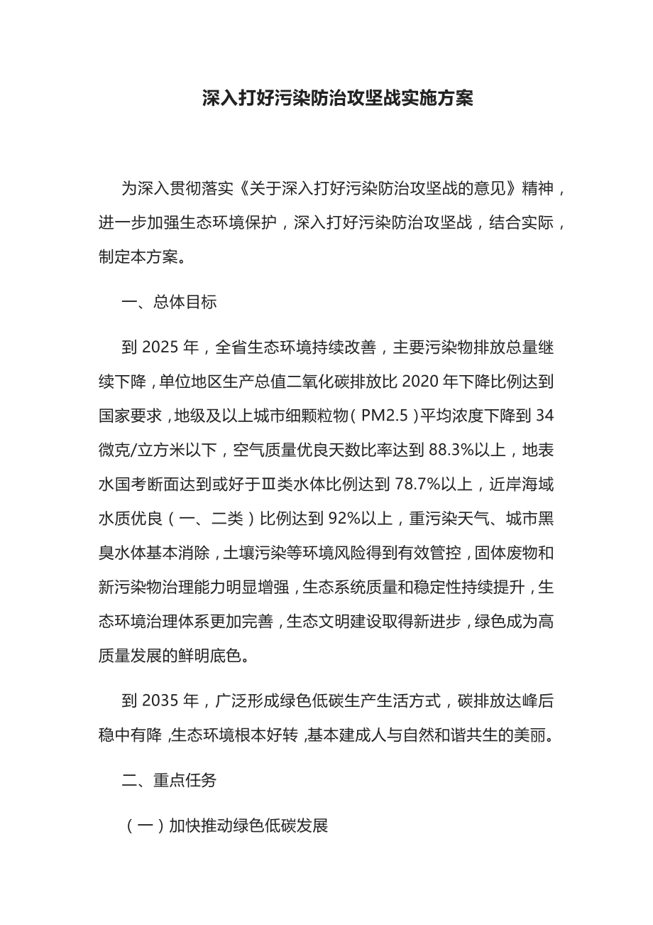 深入打好污染防治攻坚战实施方案.docx_第1页