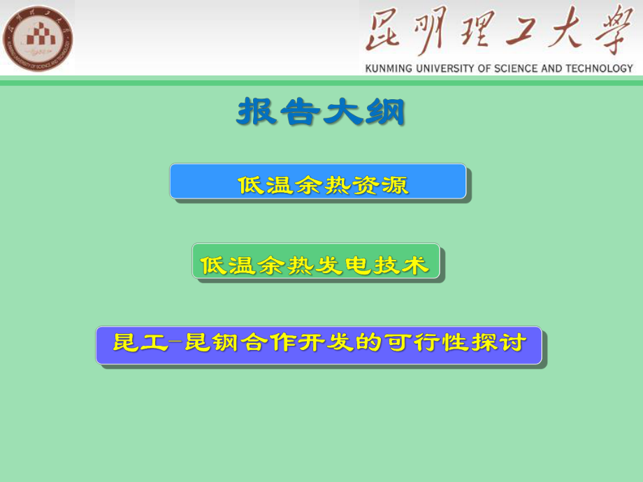 最新低温余热发电有机朗肯循环技术最新ppt课件.ppt_第2页