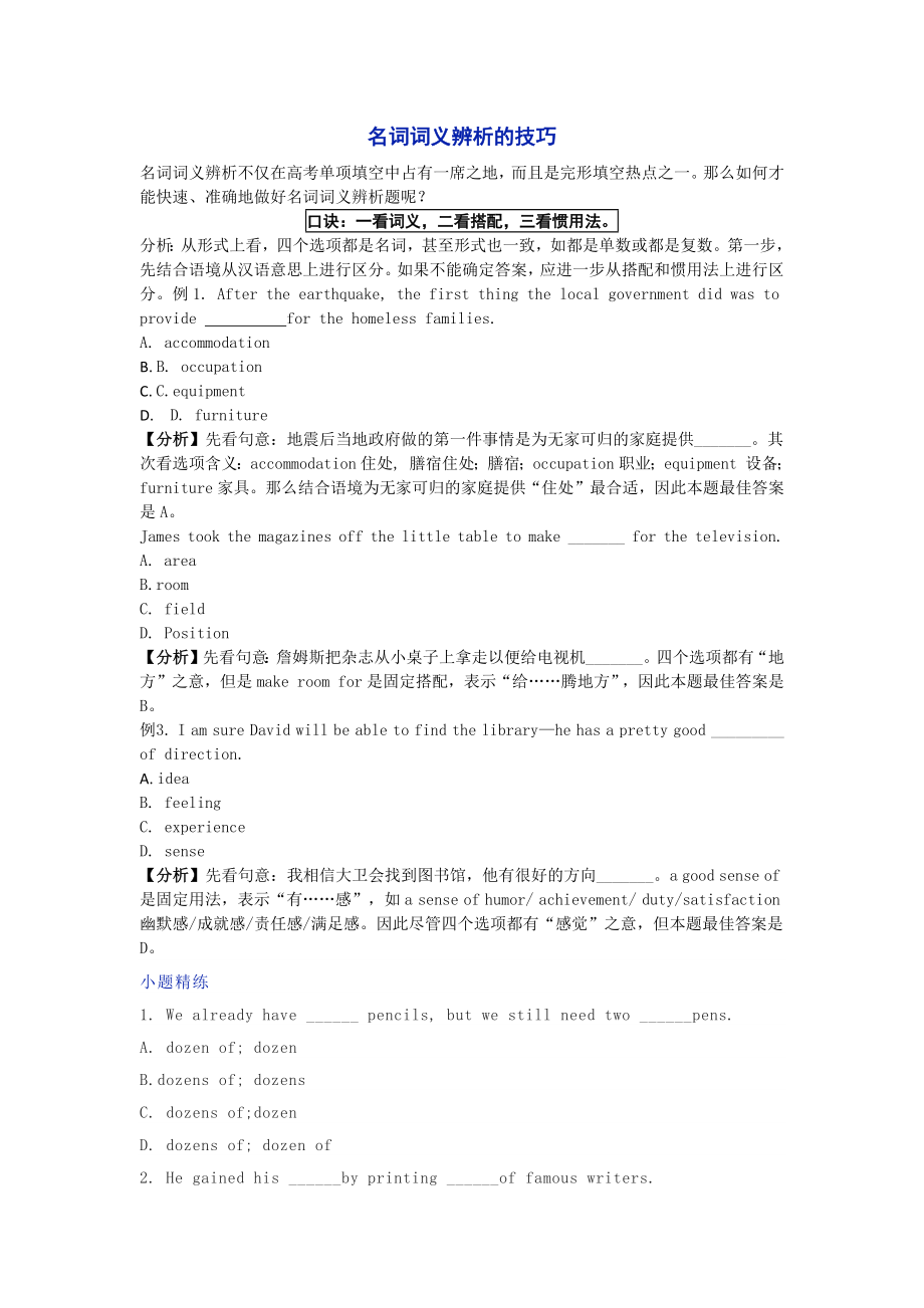 小专题训练语法系列-1名词.pdf_第1页