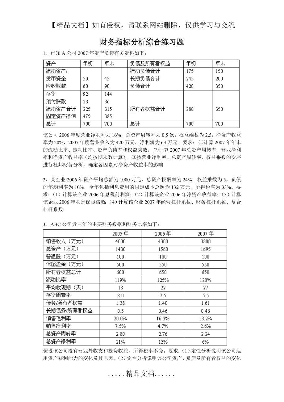 财务指标分析综合练习题.doc_第2页