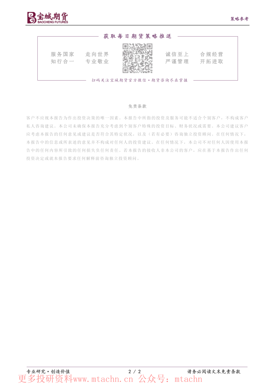 20220624-宝城期货-股指期货早报.pdf_第2页