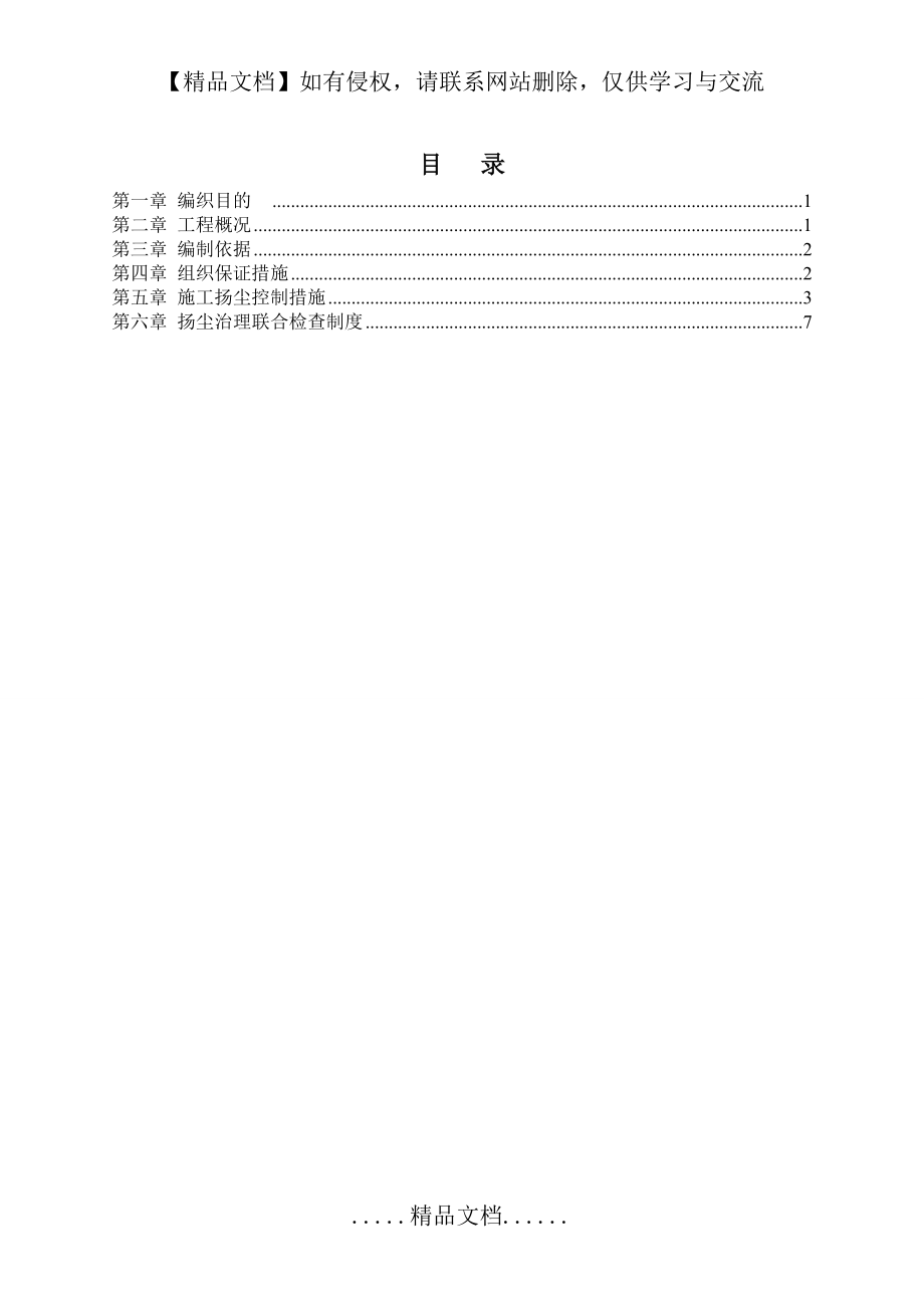 路桥梁工程扬尘控制专项方案.doc_第2页