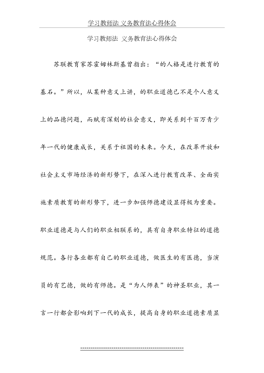 学习教师法教育法的心得体会.doc_第2页