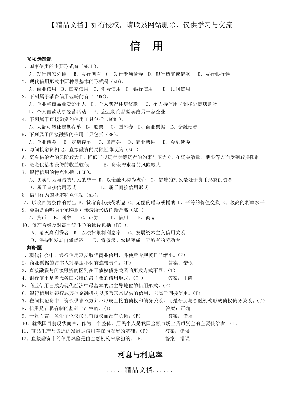 财政金融学选择题.doc_第2页