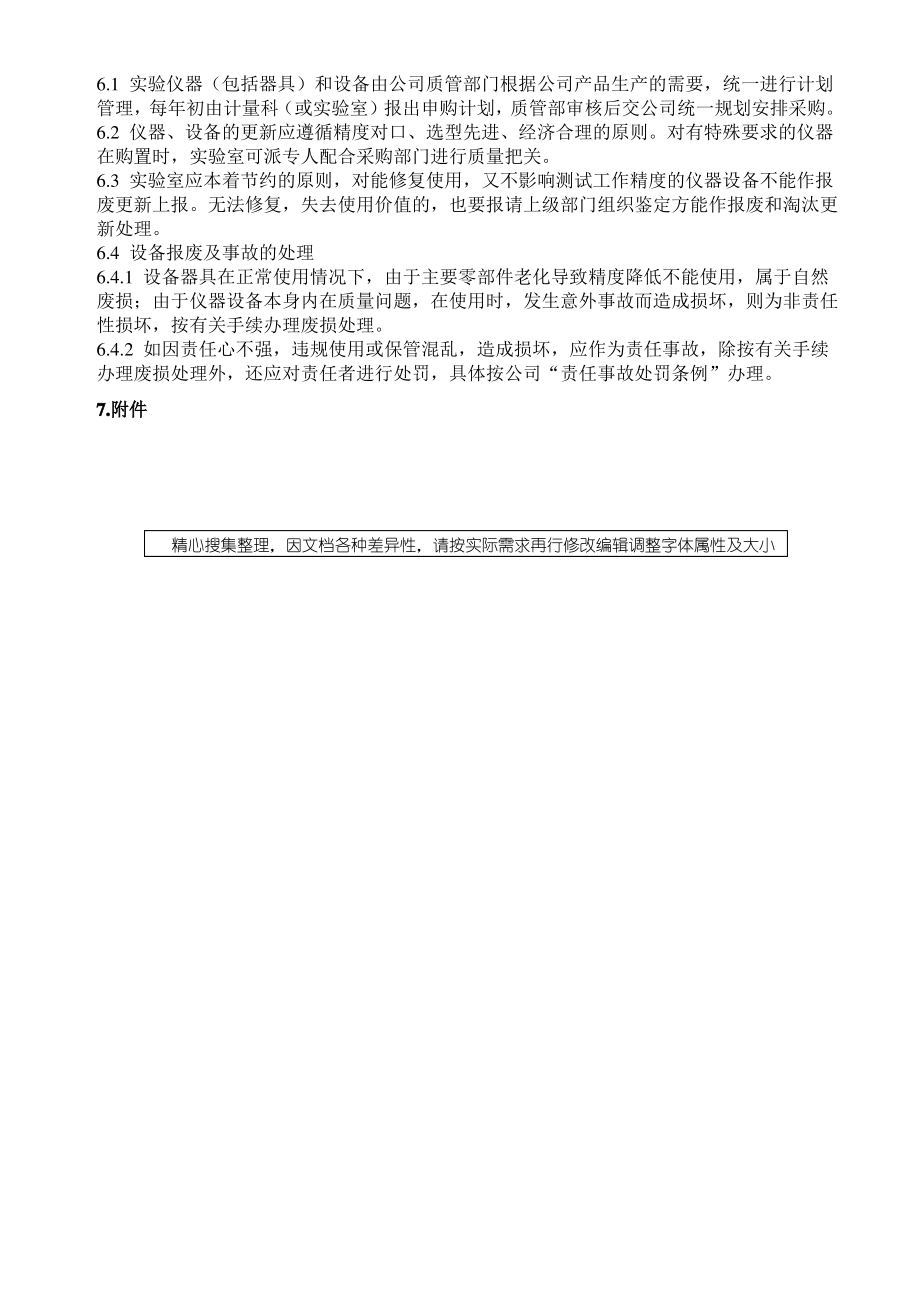 实验室仪器设备管理制度.pdf_第2页