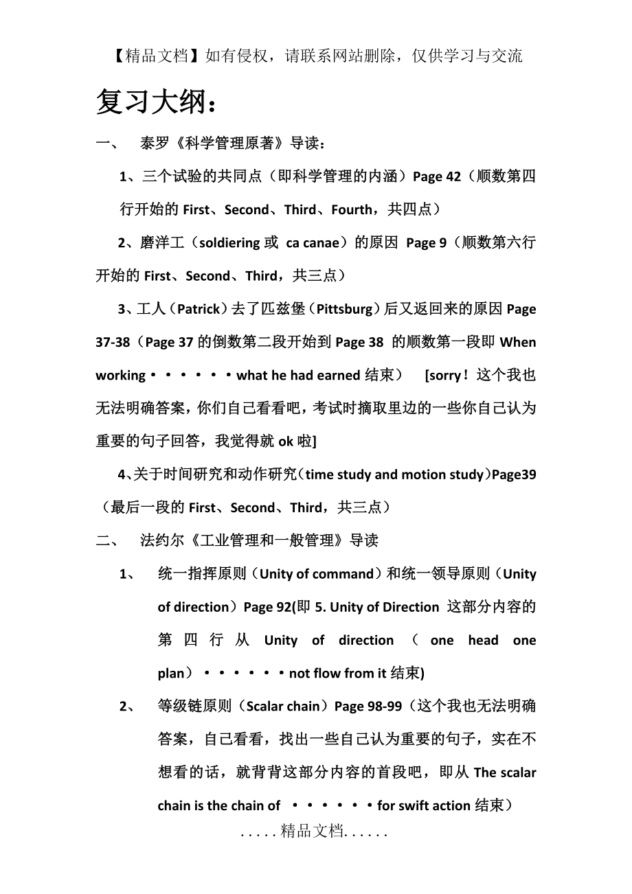 西方管理学经典名著选读复习.doc_第2页