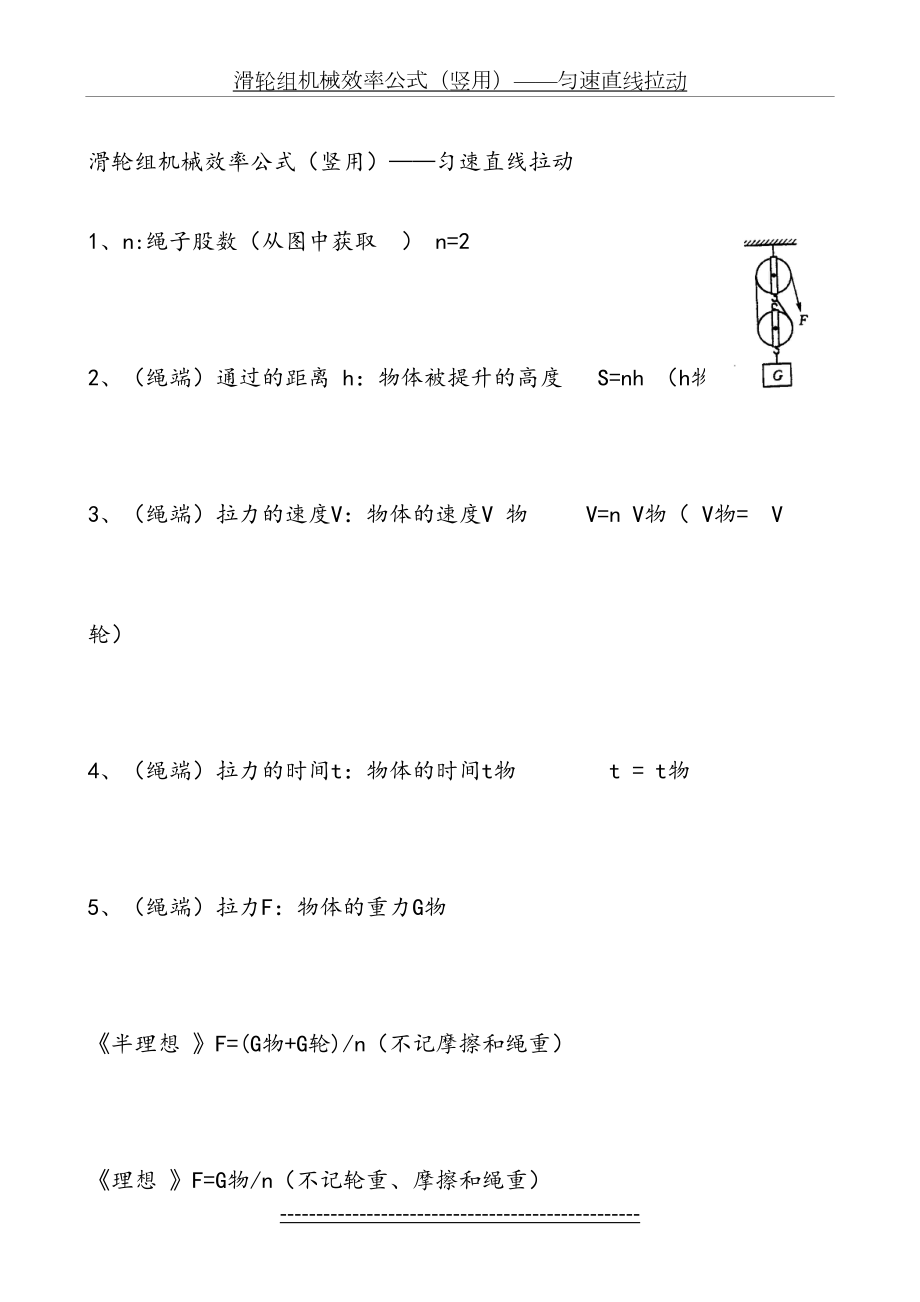 好滑轮组机械效率公式.doc_第2页