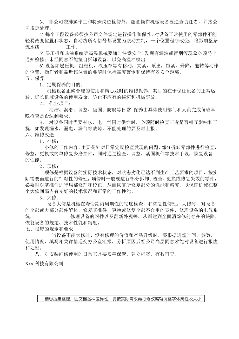 机械设备安全管理制度 (1).pdf_第2页