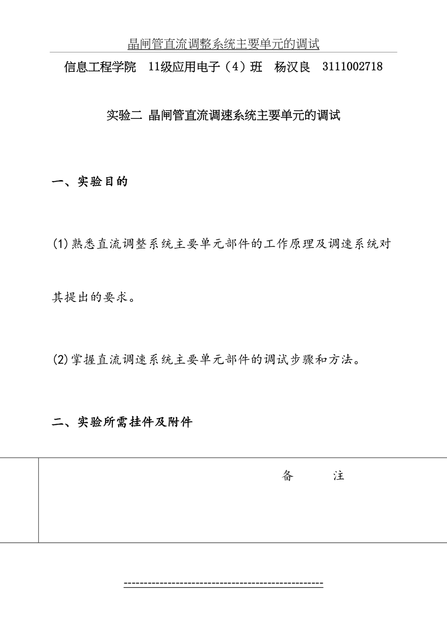 实验二--晶闸管直流调速系统主要单元的调试.doc_第2页