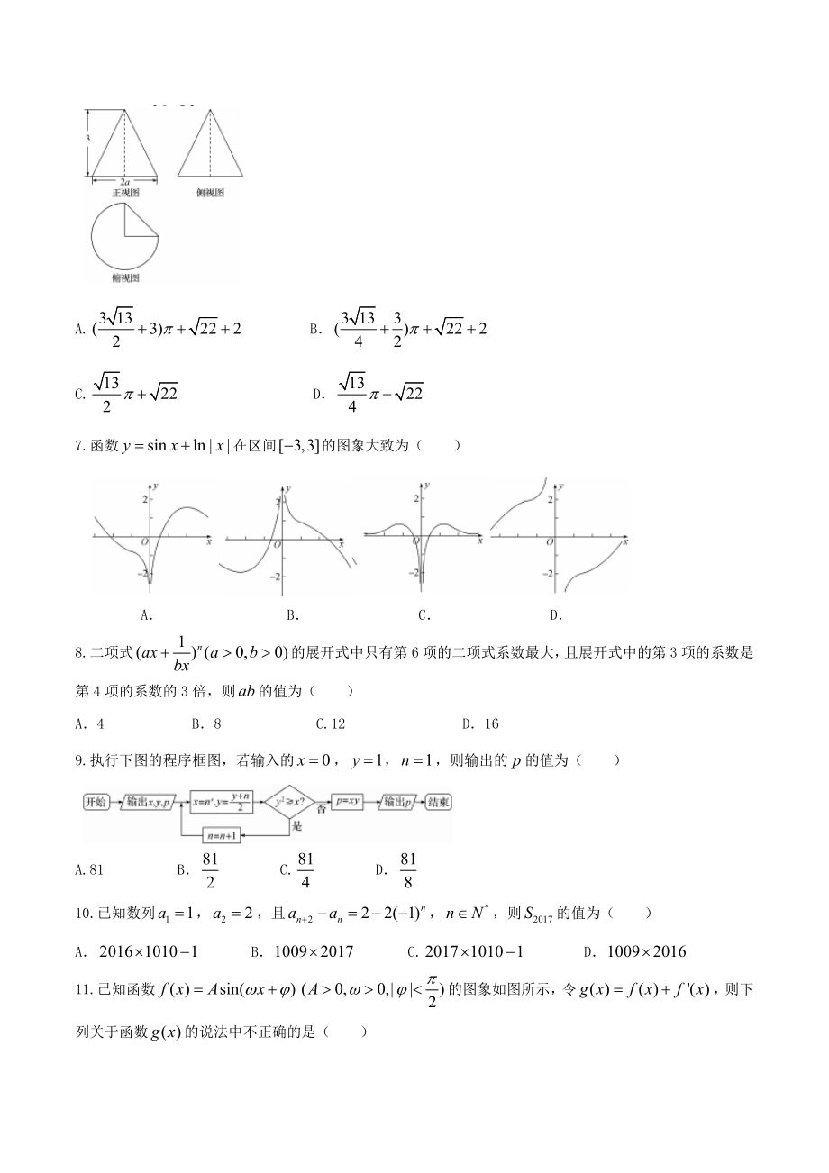 河北省衡水中学高三高考押题（二）理数试题.doc_第2页