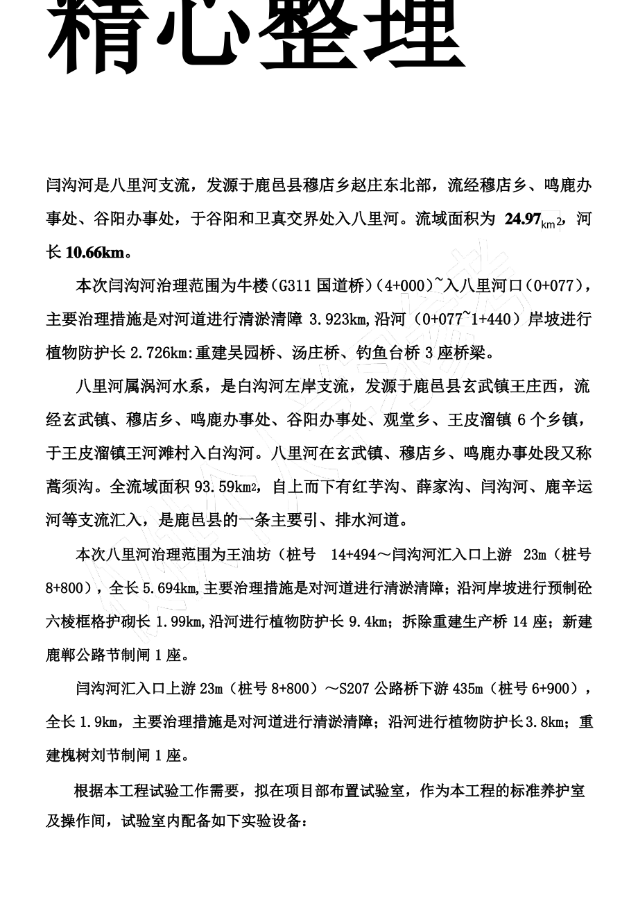 专项试验计划和方案 (2).pdf_第2页