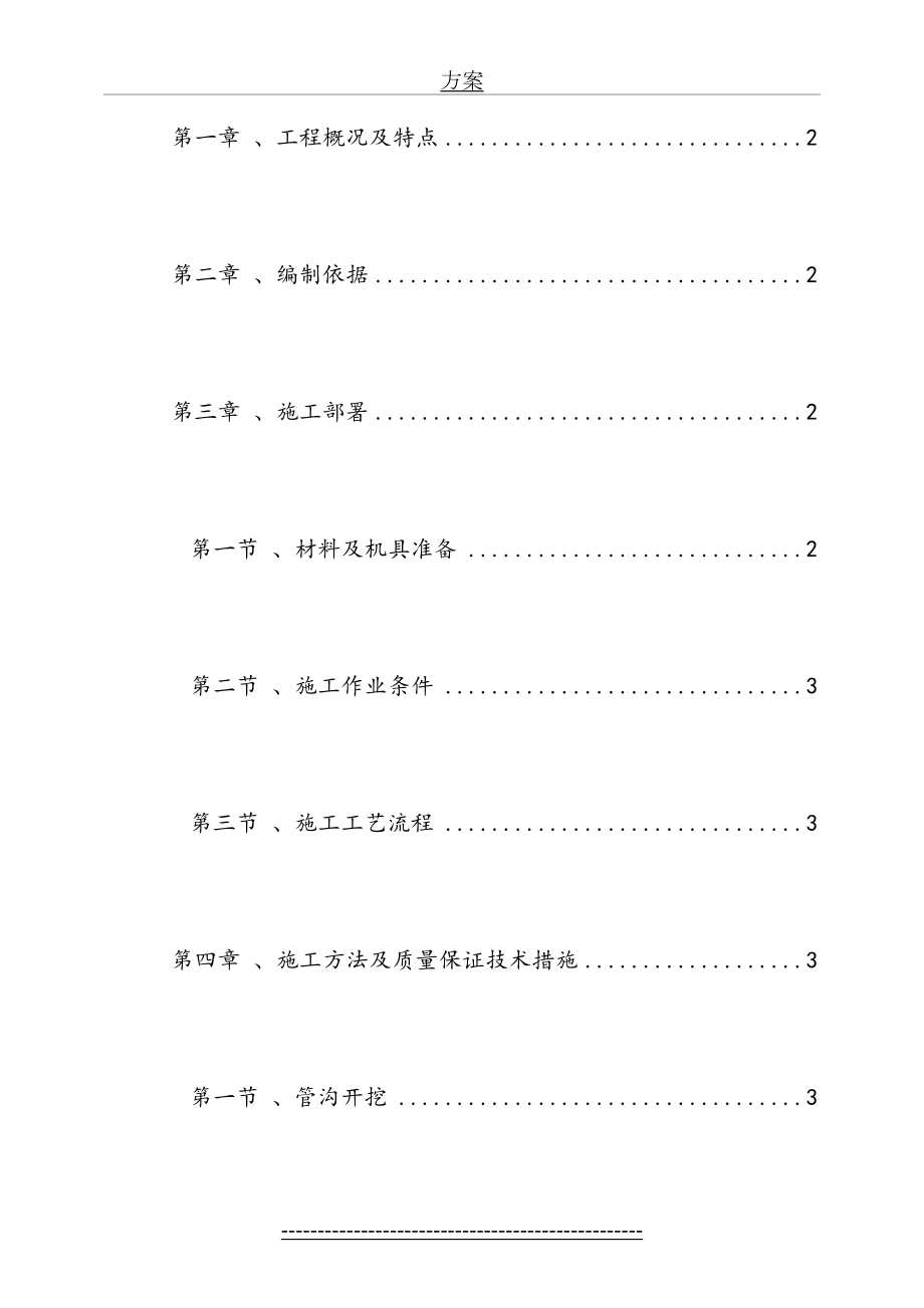 室外雨污水管网专项施工方案(1).doc_第2页