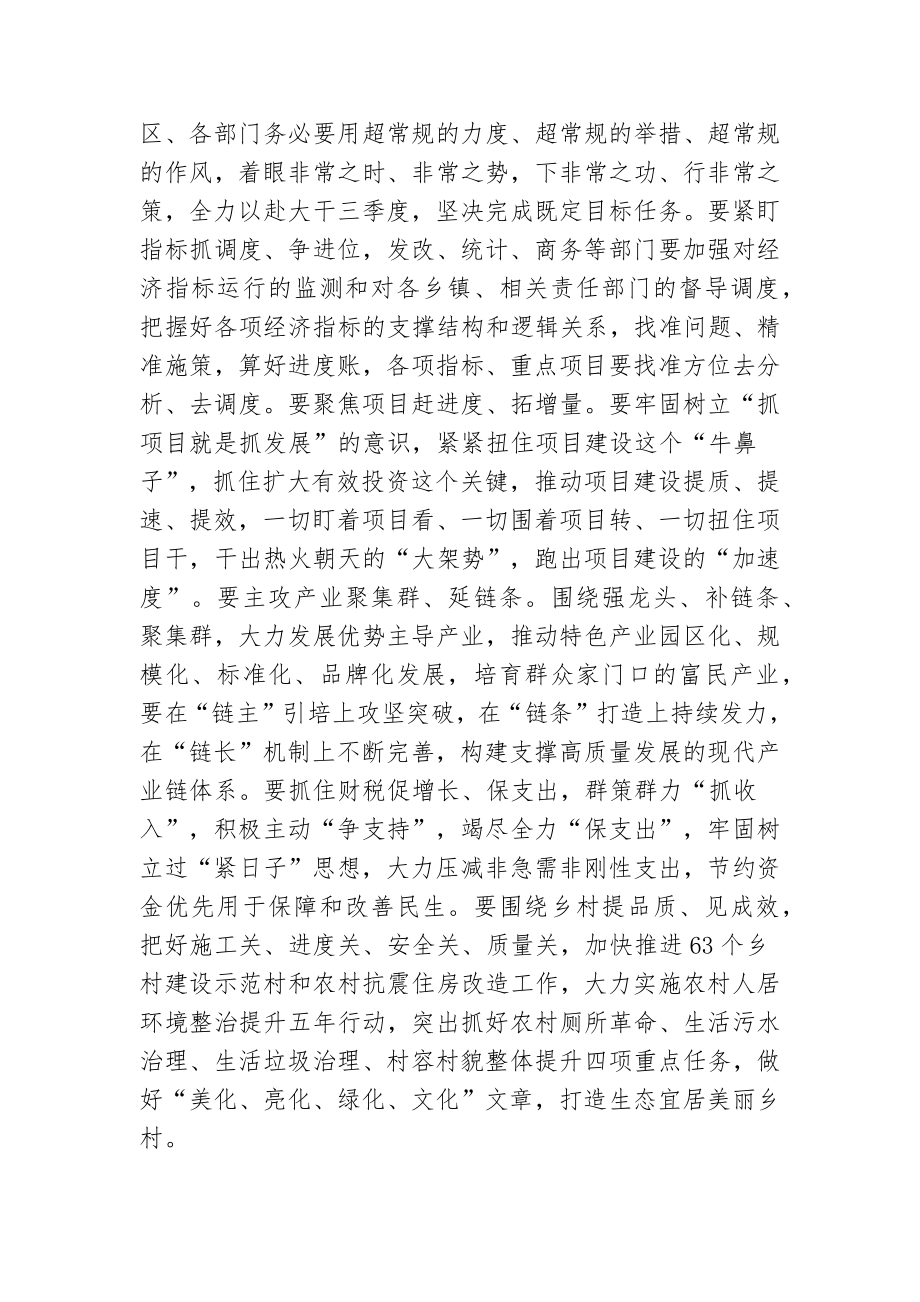 2篇领导在三季度经济运行调度暨高质量发展重点工作推进会议上的讲话范文2022-2023.docx_第2页