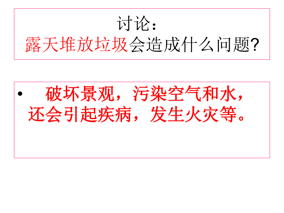 教科版科学六年级下册垃圾的处理ppt课件.pptx_第2页