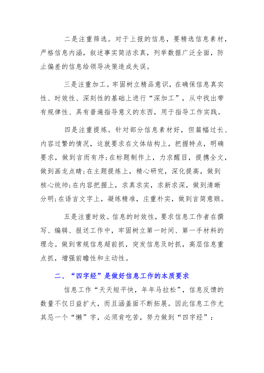 信息科培训学习个人心得体会模板.docx_第2页