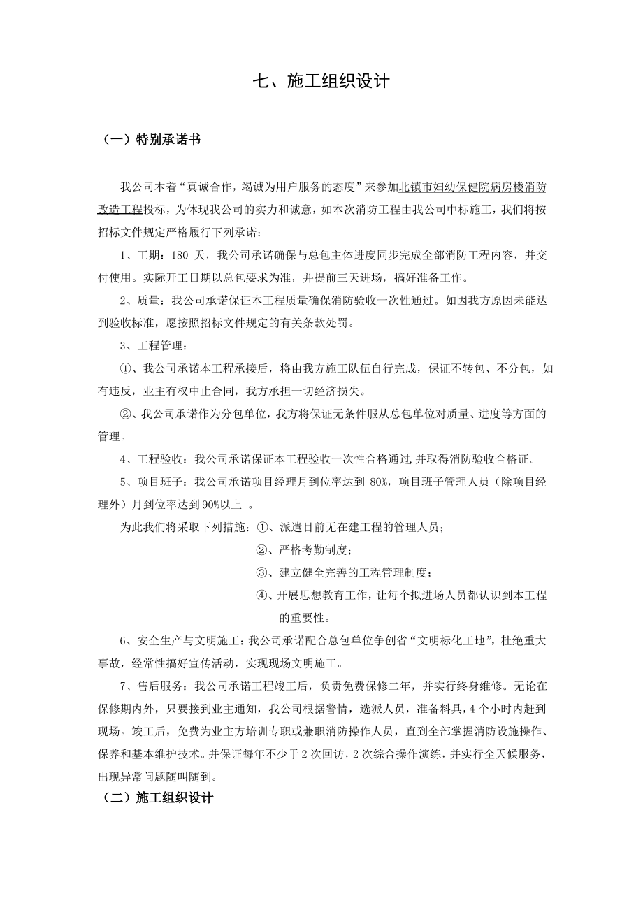 消防改造工程施工组织设计.pdf_第1页