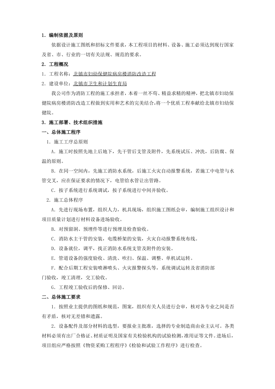 消防改造工程施工组织设计.pdf_第2页