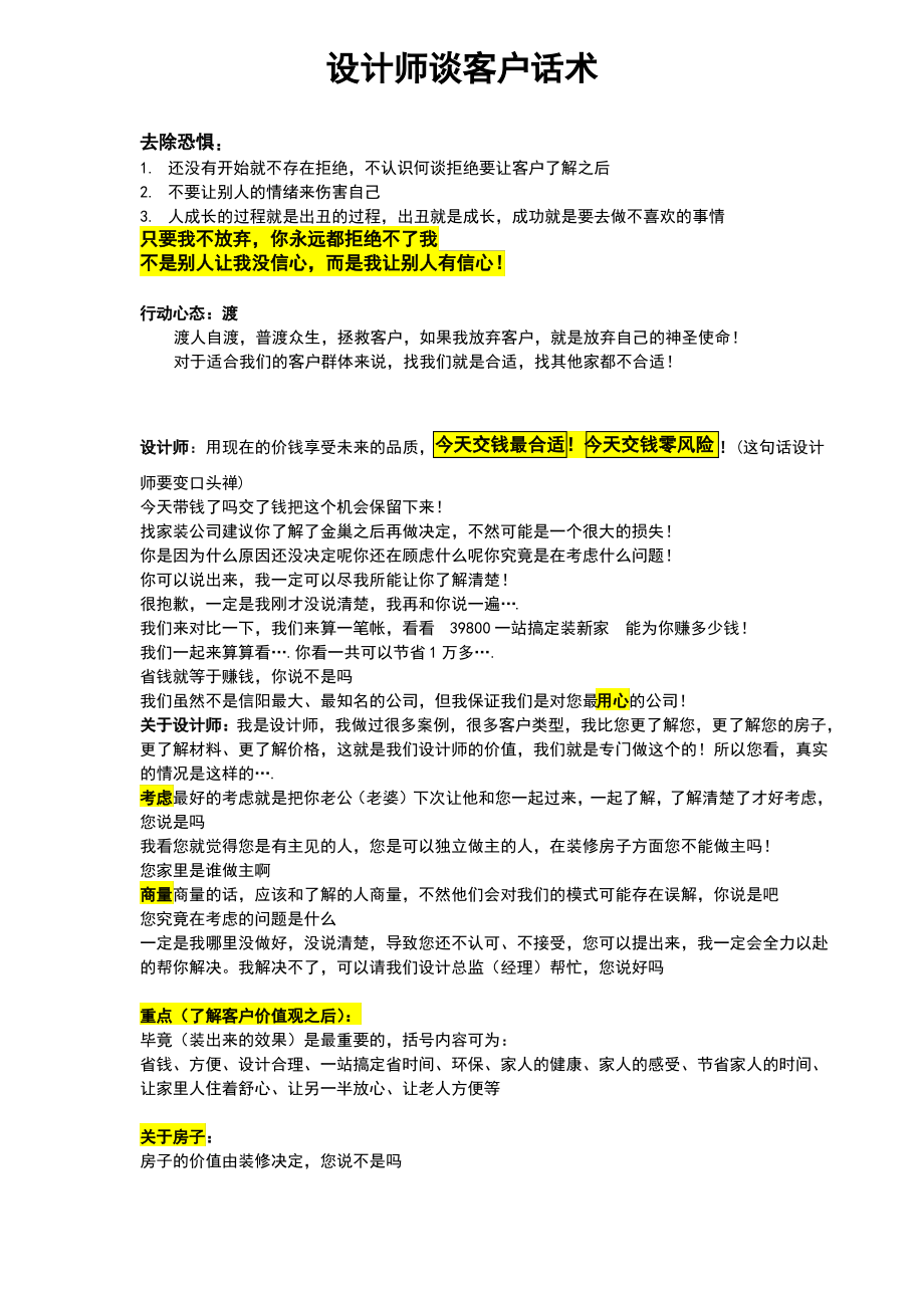 设计师话术汇总.pdf_第1页