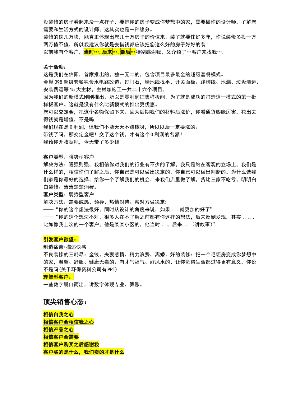 设计师话术汇总.pdf_第2页