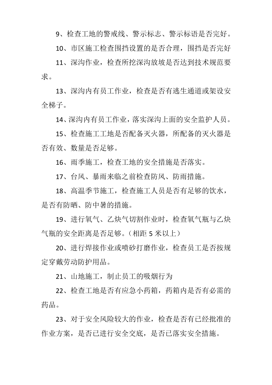 施工现场安全管理工作指引.pdf_第2页