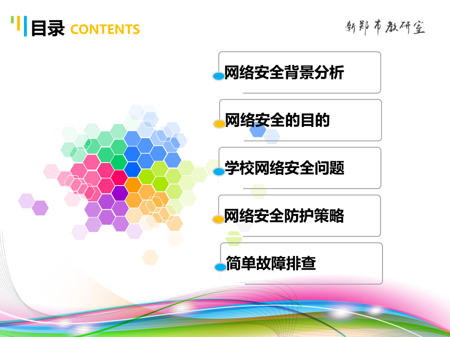 教育系统网络安全培训ppt课件.ppt_第2页