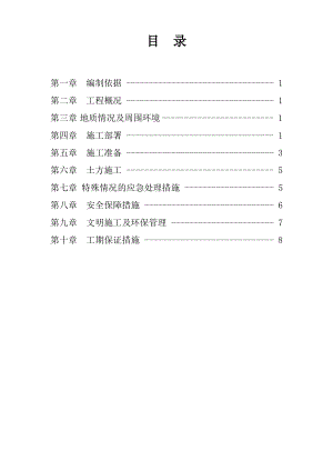 大型土方开挖专项施工方案.pdf