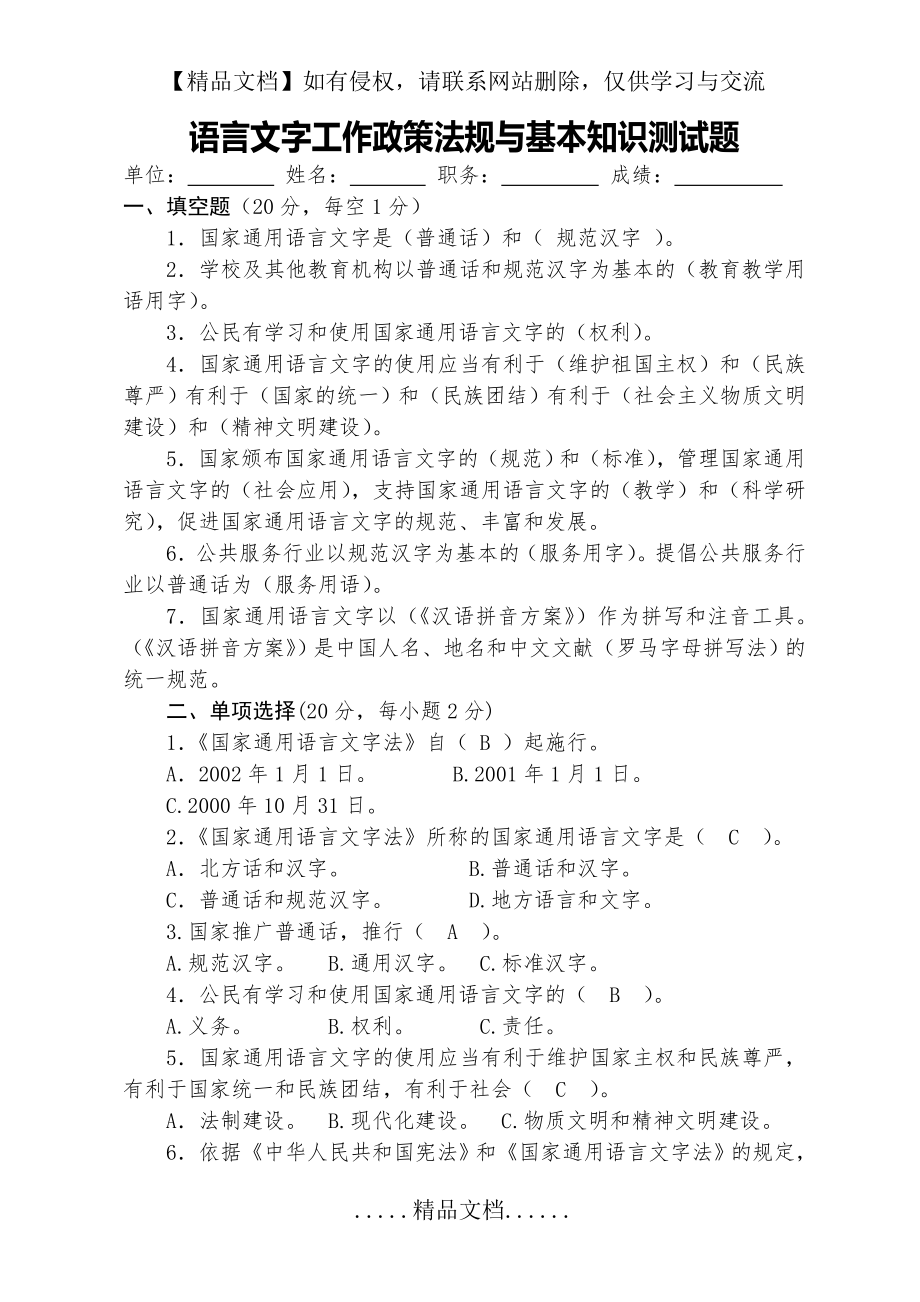 语言文字工作政策法规与基本知识测试题.doc_第2页