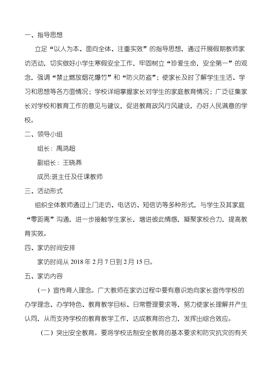 教师家访活动实施方案.pdf_第2页