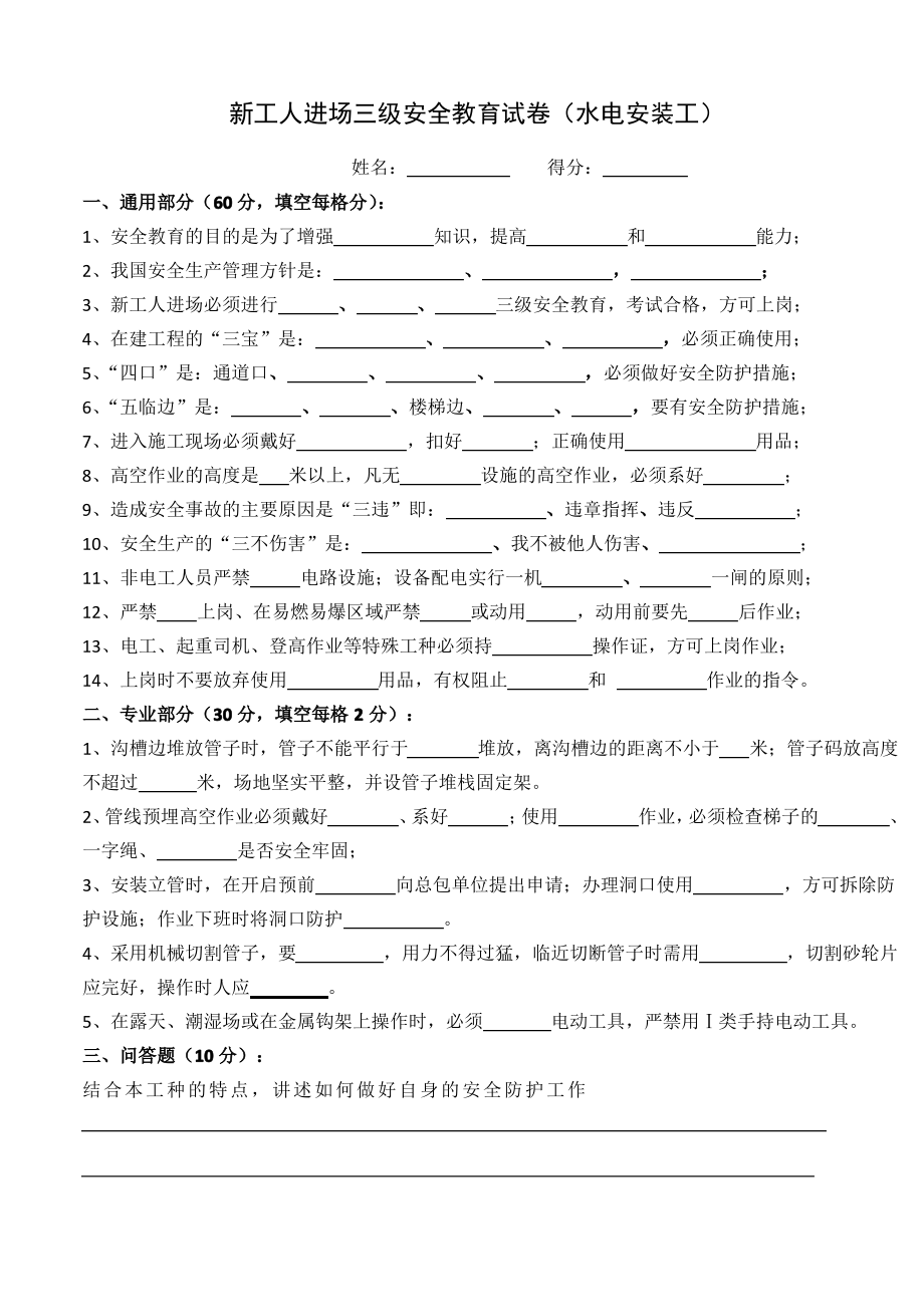 新工人进场三级安全教育考试试卷(全部工种).pdf_第1页