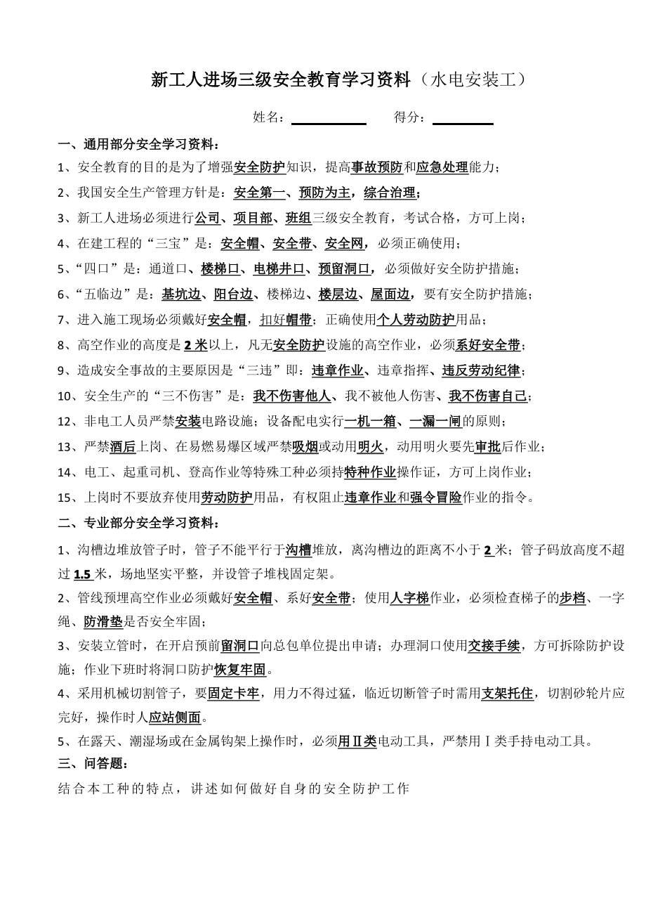 新工人进场三级安全教育考试试卷(全部工种).pdf_第2页