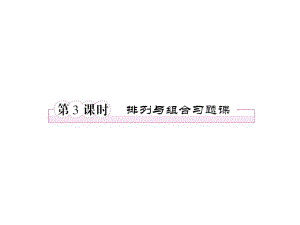 计数原理课件ppt.ppt