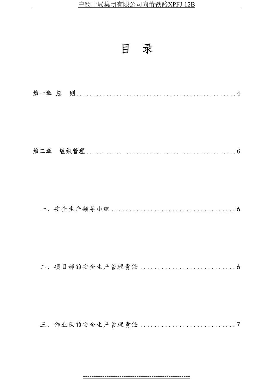 安全生产保证体系(1).doc_第2页