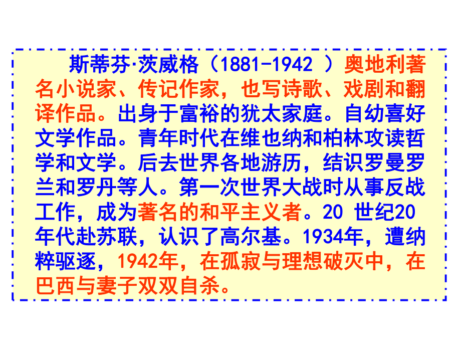 《罗曼罗兰》课件ppt.ppt_第2页